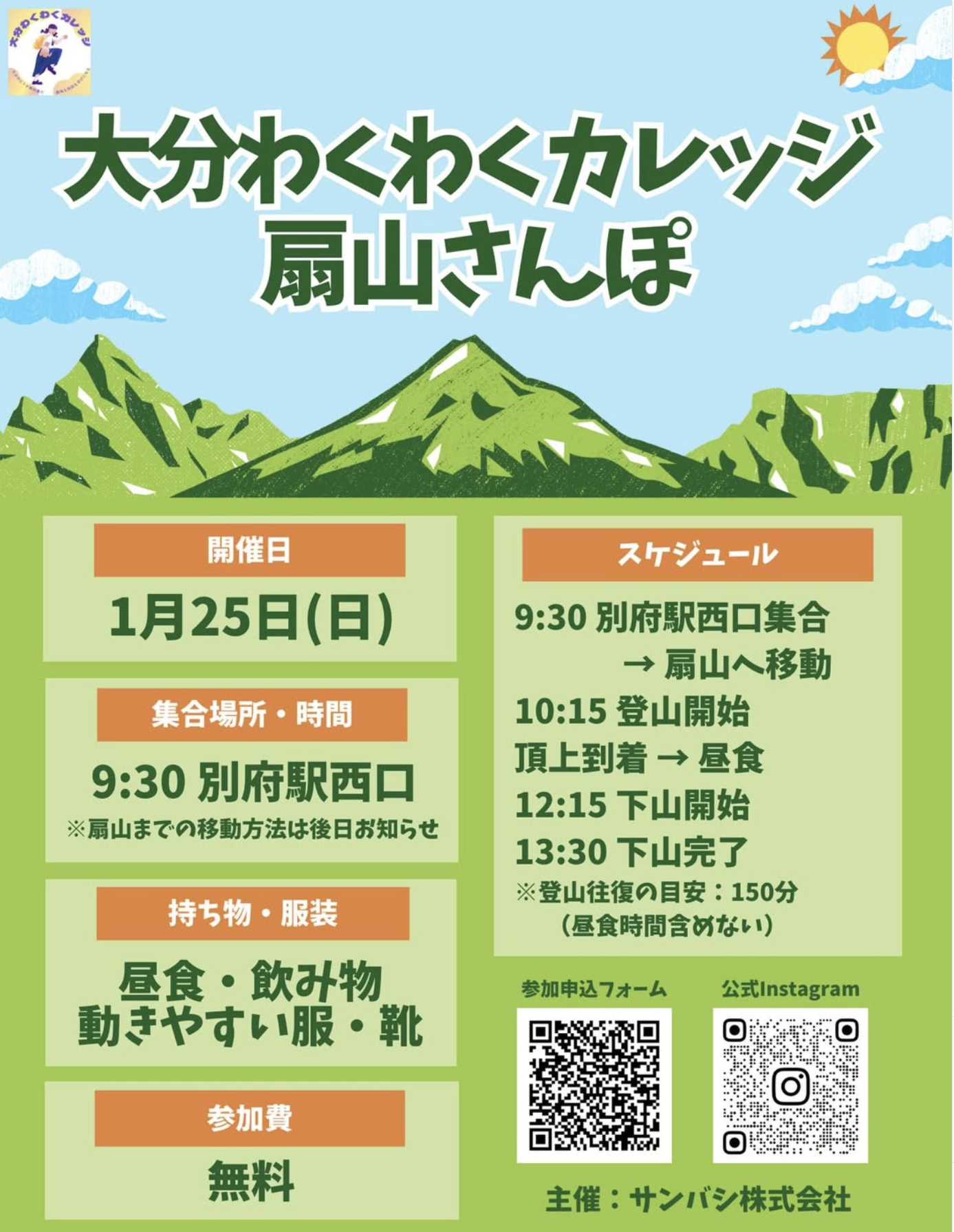 大分わくわくカレッジ 扇山さんぽ